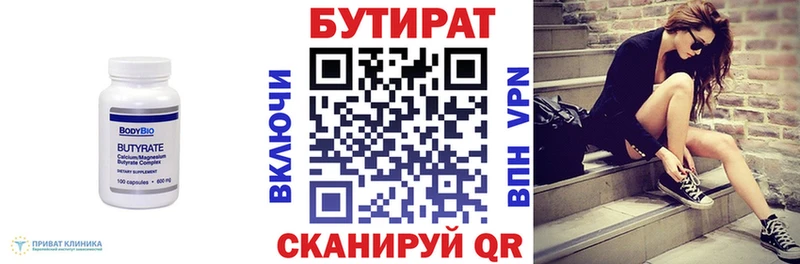omg сайт  Смоленск  Бутират 99% 