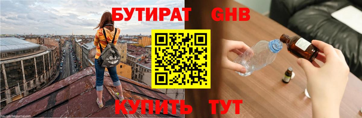 Бутират  Вход с VPN  Смоленск  БУТИРАТ Butirat 