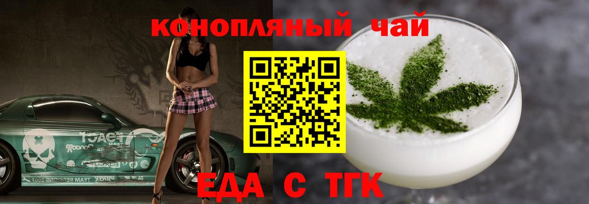 Еда ТГК конопля  Вход с VPN  Смоленск 