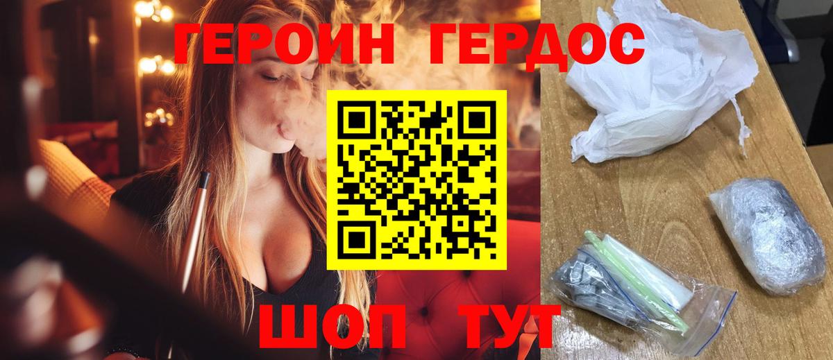 ГЕРОИН VHQ Смоленск