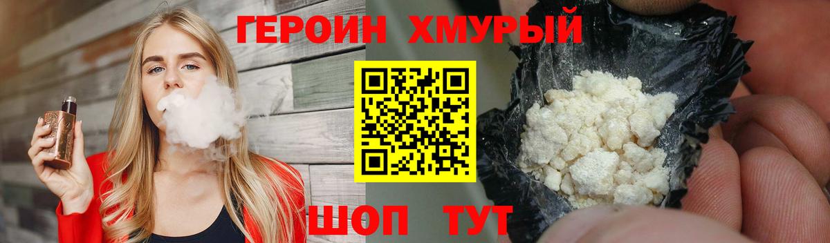 Героин  Вход с VPN  Смоленск  Героин хмурый 