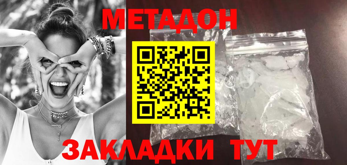 Смоленск  МЕТАДОН VHQ  Вход с VPN  Метадон белоснежный 